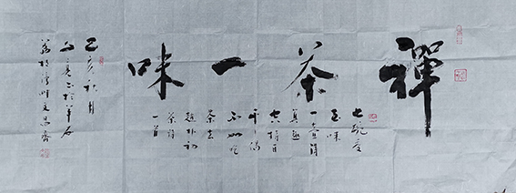 林文亮作品  《禅茶一味》规格：138cmX35cm.jpg