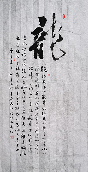 林文亮作品  《龙》规格：138cmX69cm.jpg