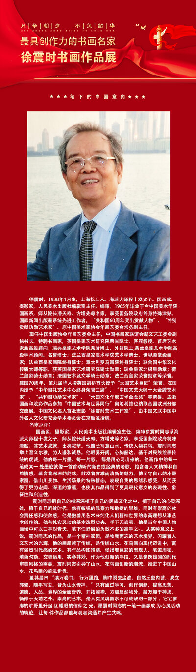 徐震时.jpg