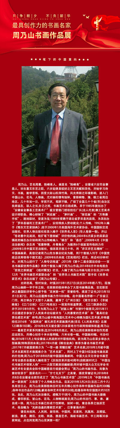 周乃山.jpg