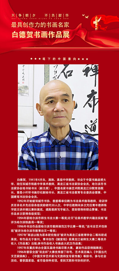 白德贺.jpg