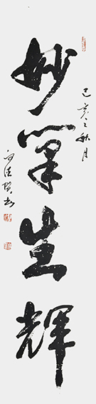 白德贺作品2《妙笔生辉》.jpg