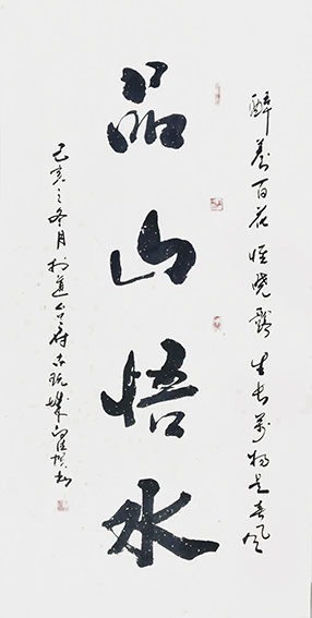 白德贺作品5《品山悟水》.jpg