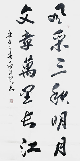 白德贺作品8《风采三秋明月 文章万里长江》.jpg