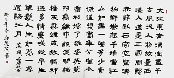 白德贺作品20《念奴娇 赤壁怀古》.jpg