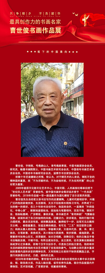 曹世俊.jpg