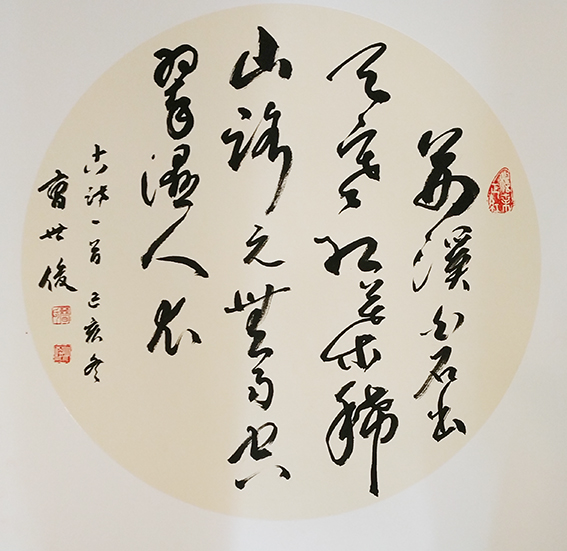 曹世俊作品5.jpg