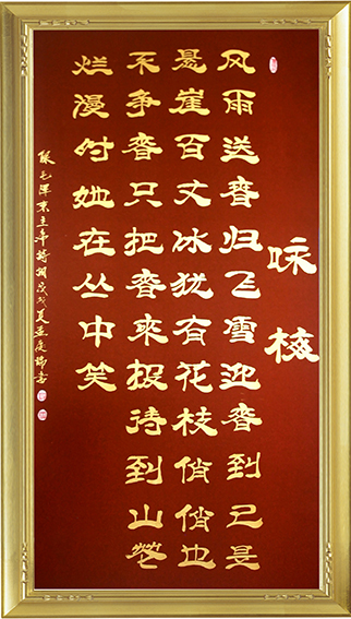 孟庆瑞作品 《毛主席诗词〈咏梅〉》.jpg
