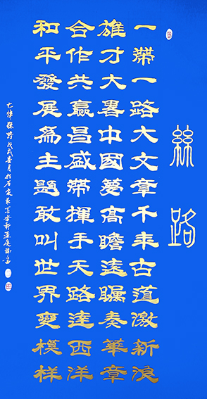 孟庆瑞作品 《丝路》赠送吉尔吉斯国家总统作品.jpg
