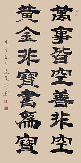 孟庆瑞作品 《万事皆空善非空，黄金非宝书为宝》.jpg