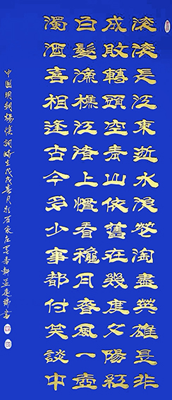孟庆瑞作品 《杨慎〈临江仙 滚滚长江东逝水〉》.jpg
