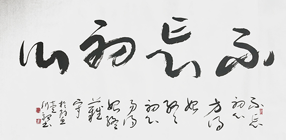 宁衍诏作品《不忘初心》.jpg