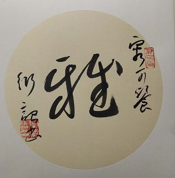 宁衍诏作品《雅》.jpg