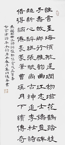 李玥镁作品《贺韶关曲江诗词楹联协会成立》.jpg