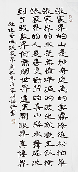 李玥镁作品《绝佳圣地张家界》.jpg
