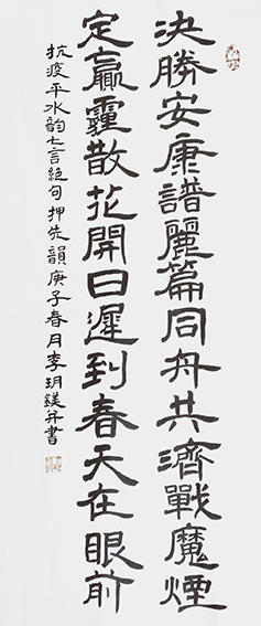 李玥镁作品《抗疫平水韵七言绝句》.jpg