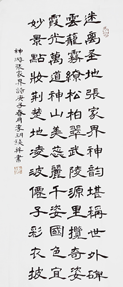 李玥镁作品《神游张家界》.jpg