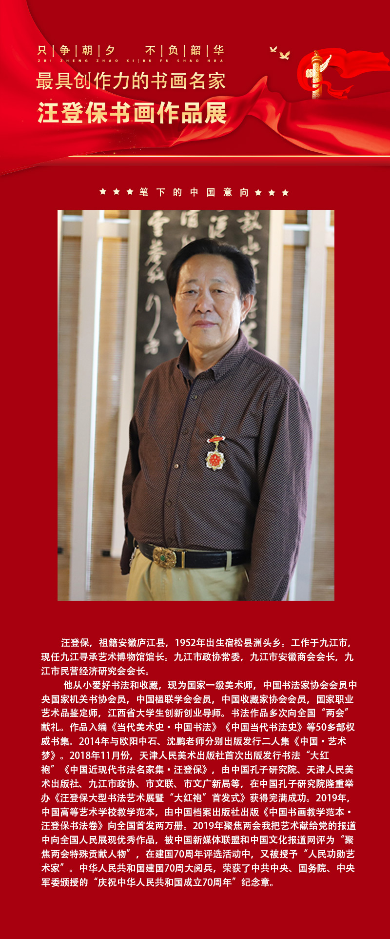 汪登保.jpg