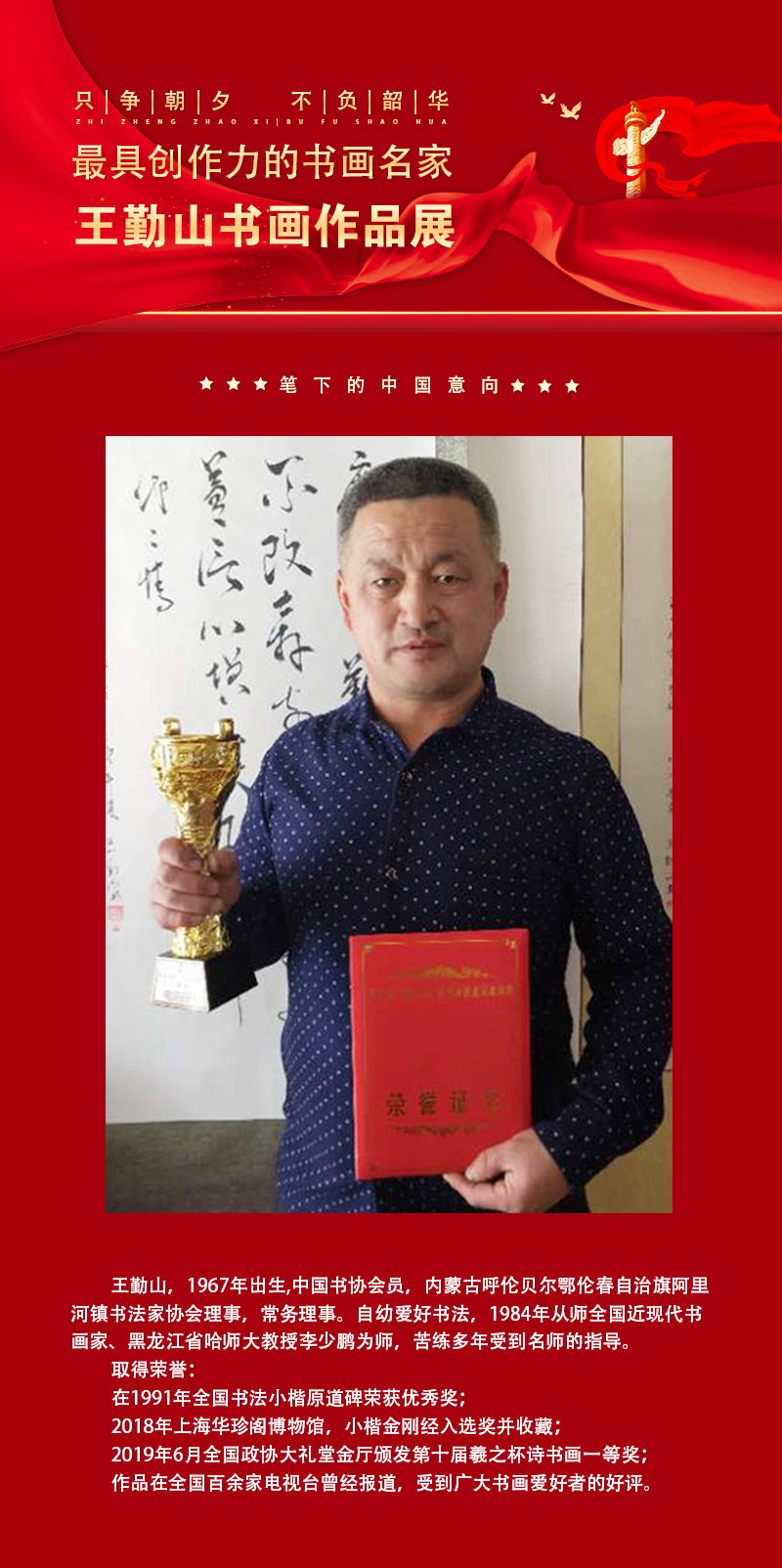 王勤山.jpg