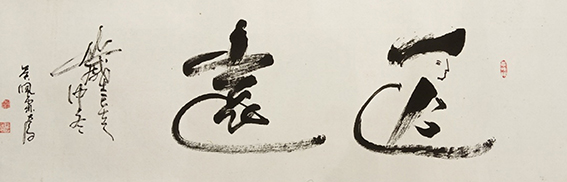吴佩霖书法作品 《追远》.jpg
