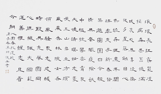 李玥镁作品《沁园春 抗疫战》.jpg