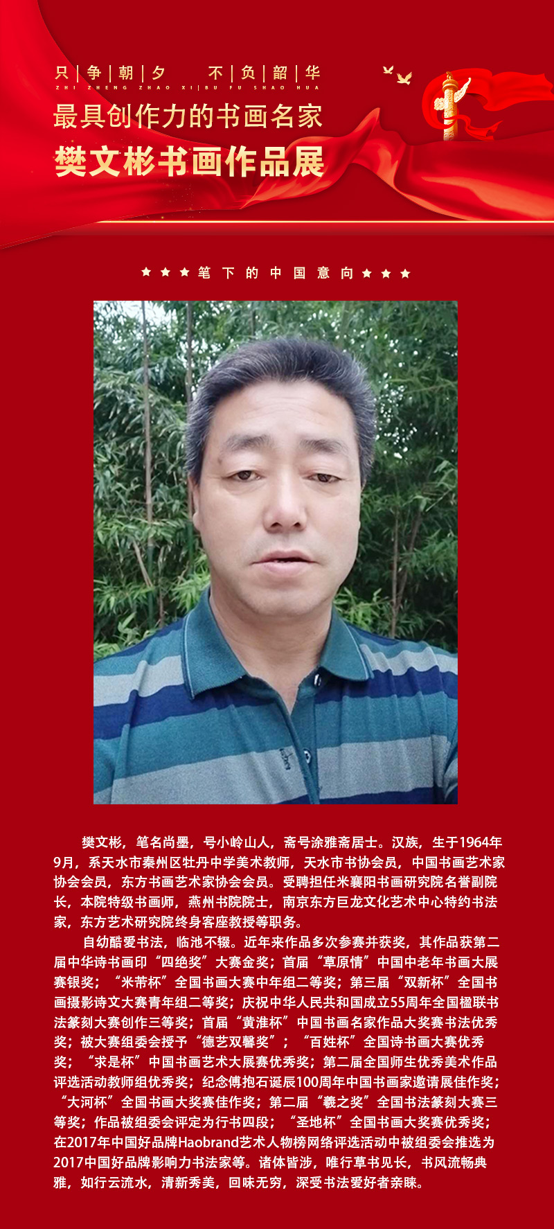 樊文彬.jpg