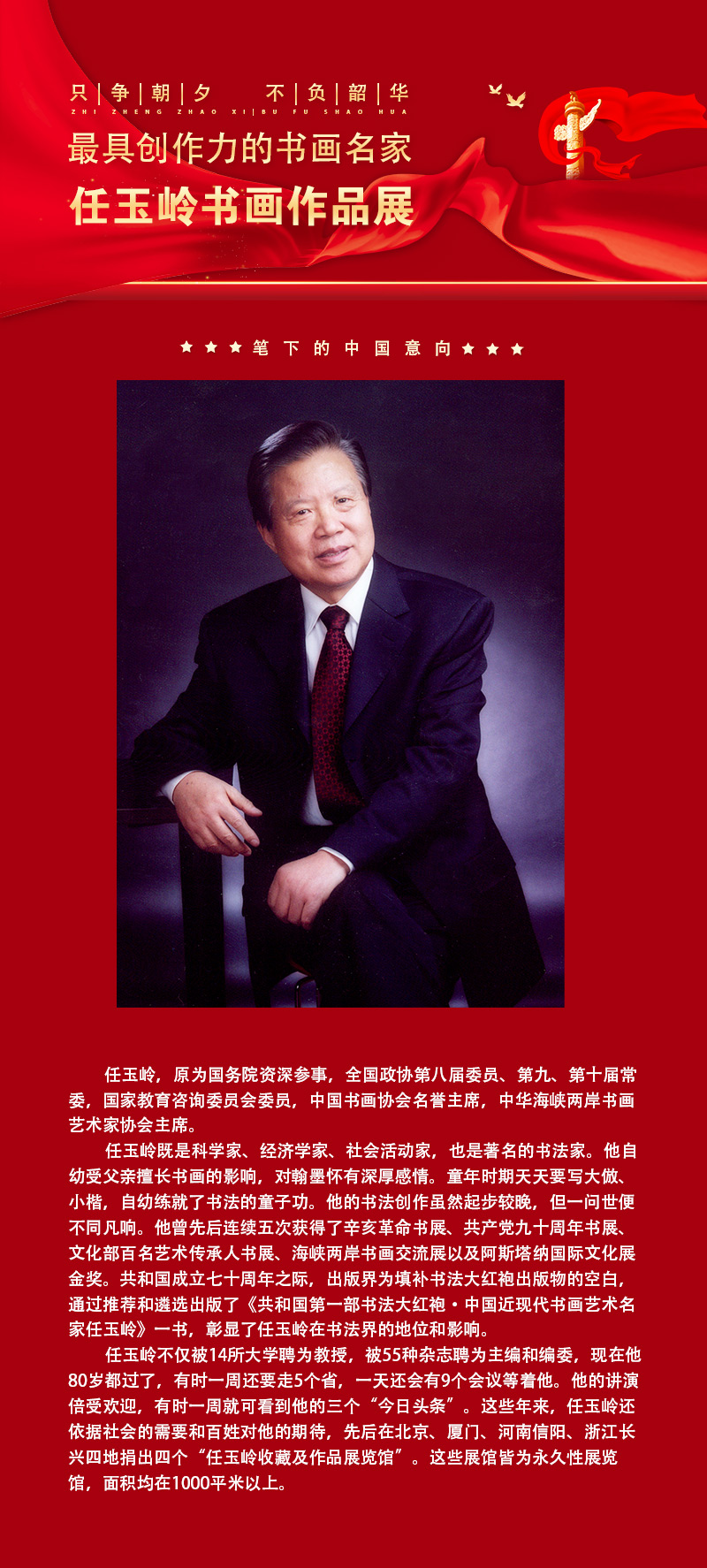 任玉岭.jpg