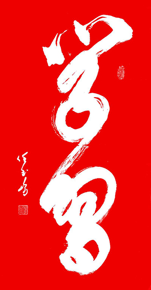 任玉岭作品19.jpg