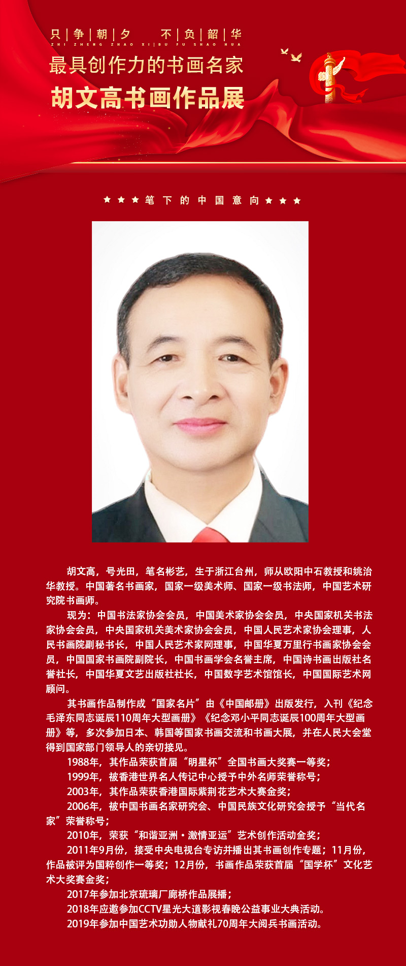 胡文高.jpg