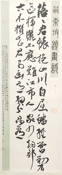 李建军作品4 苏轼《宋复古画潇湘晚景图三首》.jpg