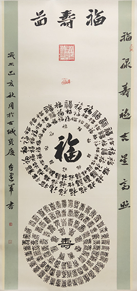 李建军作品6《福寿图》.jpg