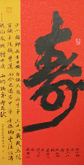 李建军作品8《寿》.jpg