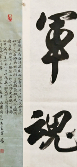 李建军作品9《军魂》.jpg