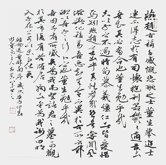 李建军作品20 韩愈《送董邵南序》.jpg