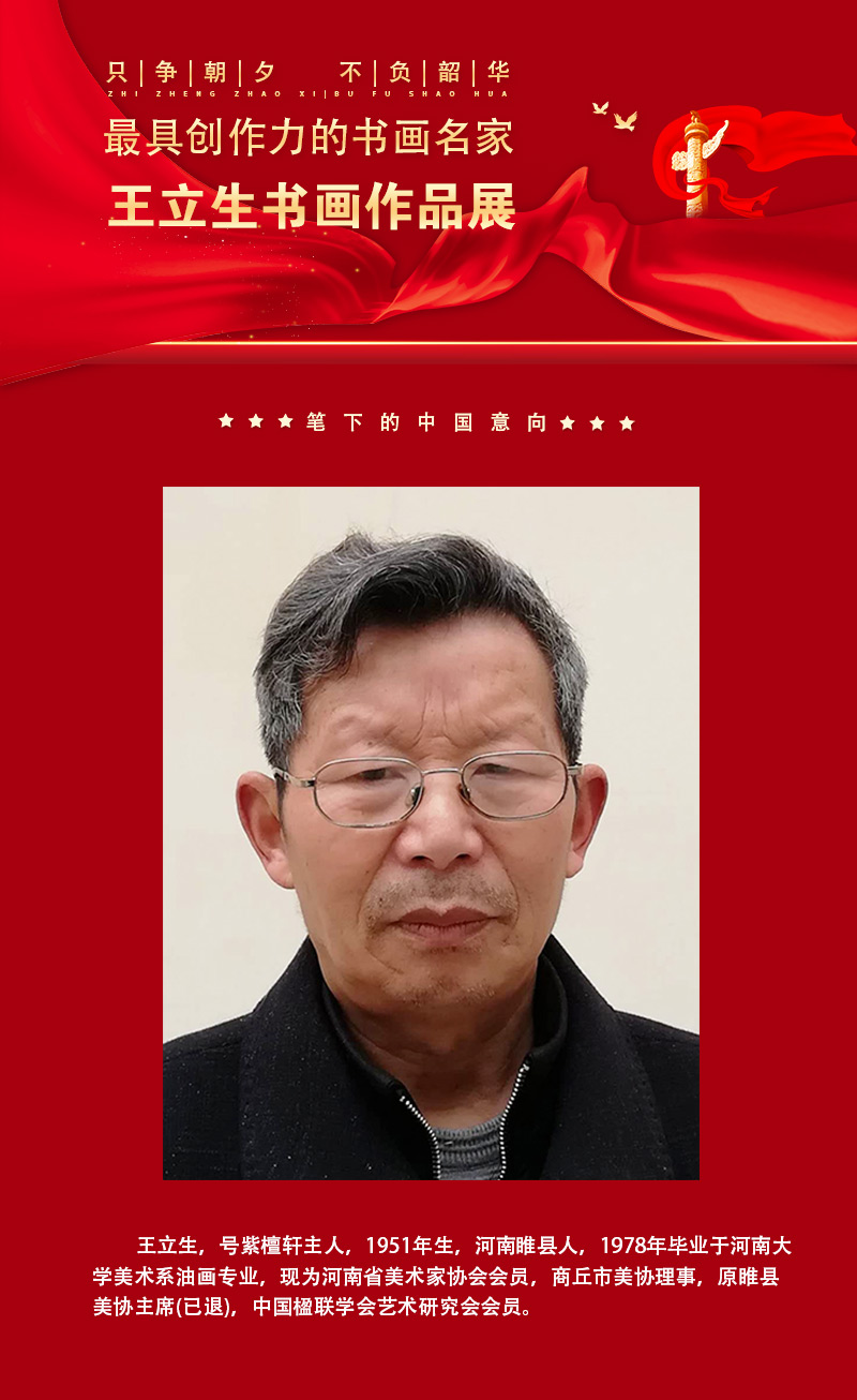 王立生.jpg