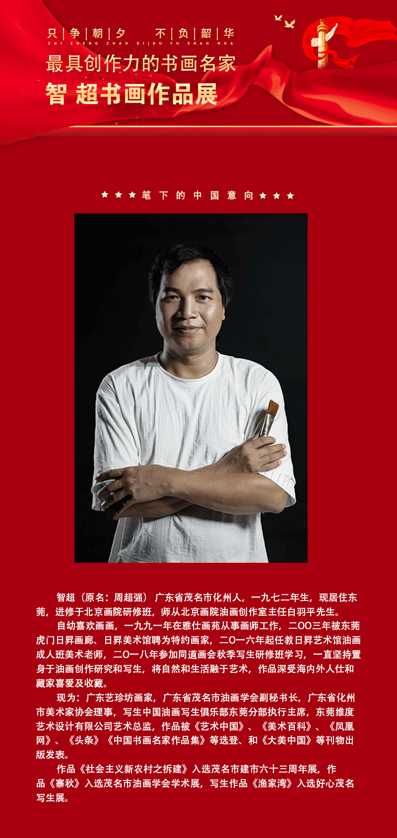 智超.jpg