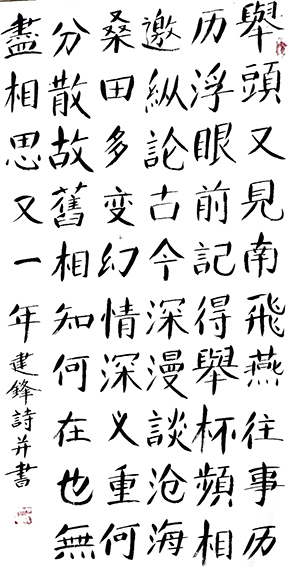 孙建锋作品2 自作诗《情念相知》己亥年初冬 三尺整张.jpg