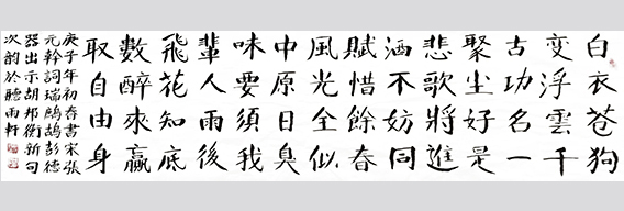 孙建锋作品9 宋 张元幹 词《瑞鹧鸪》庚子年初春 六尺对开.jpg