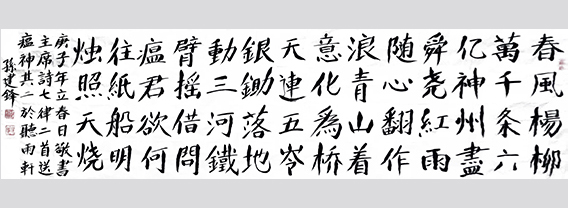孙建锋作品11 毛主席《七律二首 送瘟神其二》庚子年立春日 六尺对开.jpg