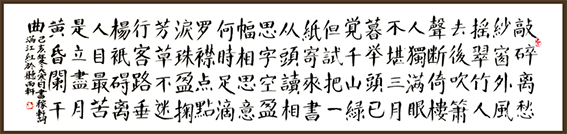孙建锋作品14 宋 辛弃疾词《满江红》己亥年冬大寒日 八尺对开.png