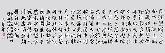 孙建锋作品15 宋 张孝祥词《六州歌头》庚子年仲春 八尺对开.jpg