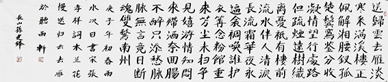 孙建锋作品18 宋 张孝祥 词《木兰花慢》庚子年初春 八尺对开.jpg