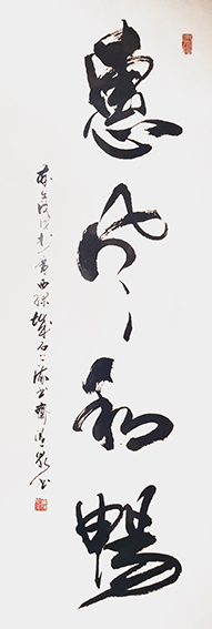 罗清泉作品1《惠风和畅》.jpg