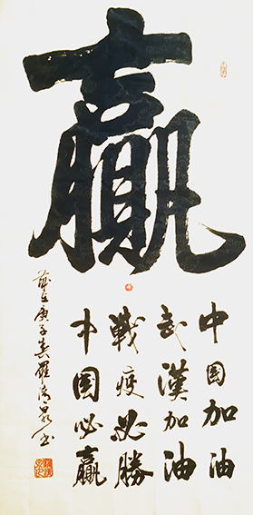 罗清泉作品3《赢》.jpg