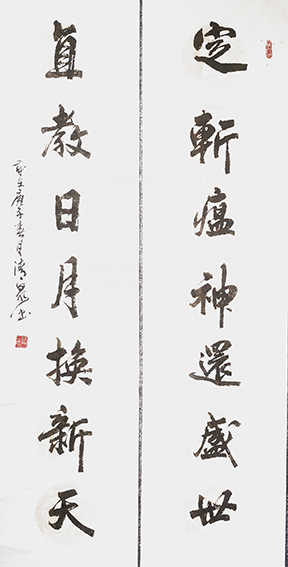 罗清泉作品5《定斩瘟神还盛世  直教日月换新天》.jpg