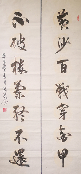 罗清泉作品7《黄沙百战穿金甲   不破楼兰终不还》.jpg