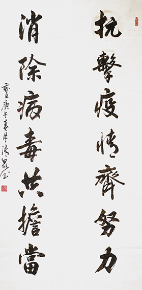 罗清泉作品9《抗击疫情齐努力  消除病毒共担当》.jpg