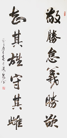 罗清泉作品10《敬胜怠  义胜欲  知其雄  守其雌》.jpg