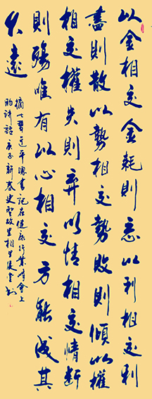 相里俊堂作品5《以金相交 金耗则忘》.jpg