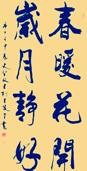 相里俊堂作品7《春暖花开 岁月静好》.jpg